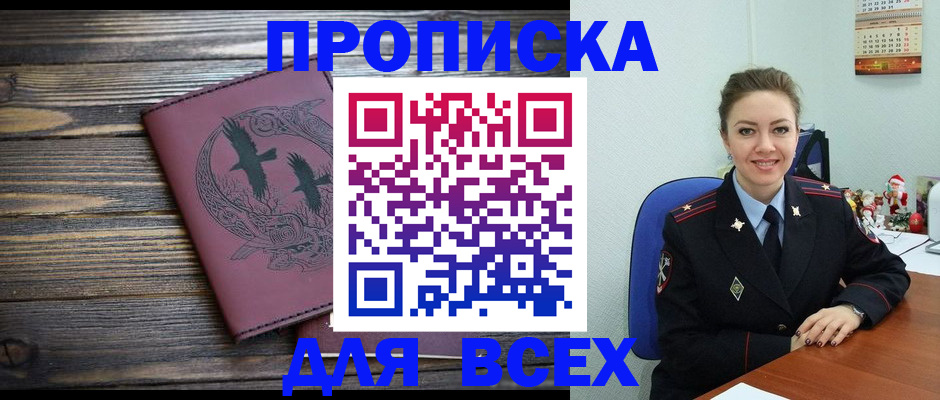 временная регистрация адрес в Межгорье