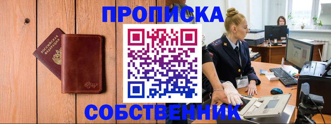 временная прописка в Межгорье