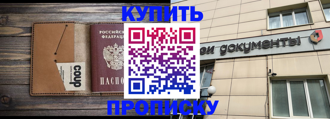 прописка для работы в Межгорье